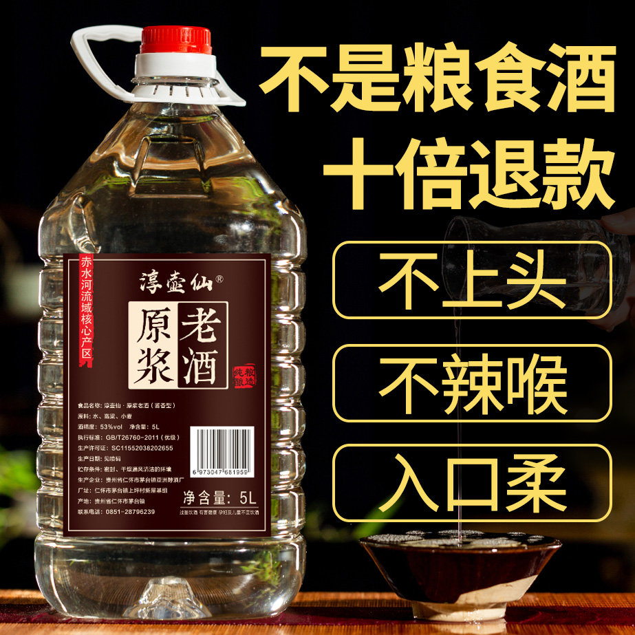 贵州香型白酒53度粮食高粱散装原浆5l桶装国产白酒