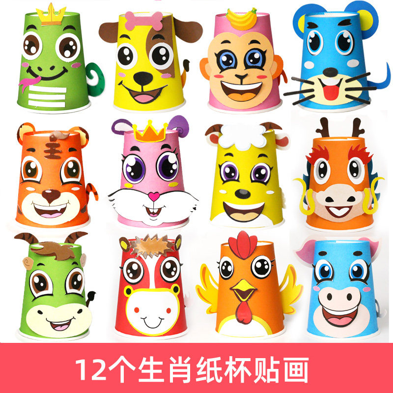 十二生肖彩色纸杯贴画六一儿童幼儿园益智手工diy手工创意粘贴类