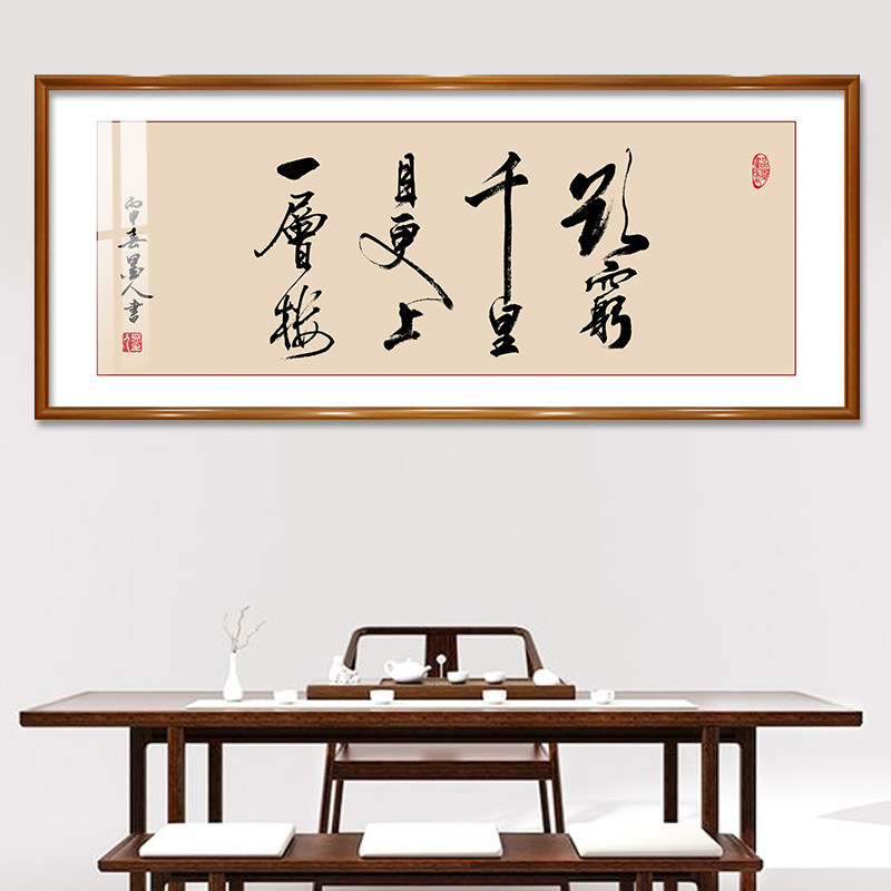 欲穷千里目更上一层楼作品字画办公室励志挂画书房茶室装饰画书法