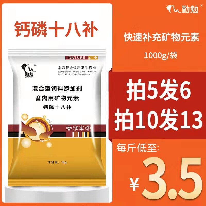 钙磷十八补兽微量元素母猪鸡鸭鹅用饲料添加剂补钙饲料添加剂