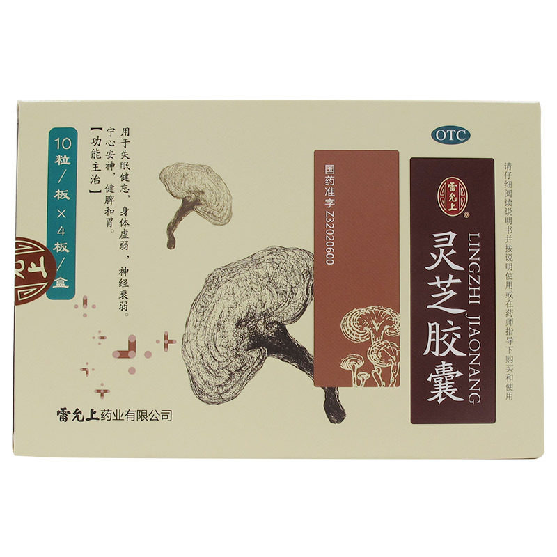 雷允灵芝胶囊40粒盒宁心安安神健脾身体虚弱安神补脑