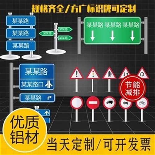 交通反光标志牌地下室库道车指标标识限速三角形引牌安全标志