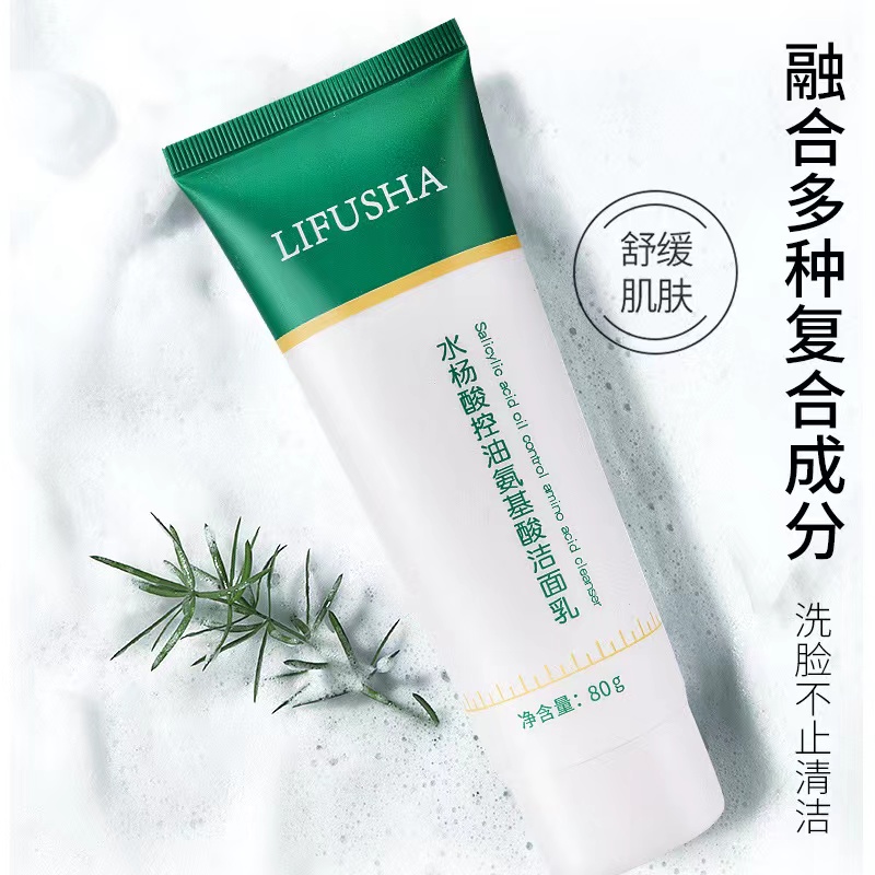 温和洗面奶酸控深层清洁毛孔男女洁面黎芙莎水杨酸氨基酸温和洗面奶水