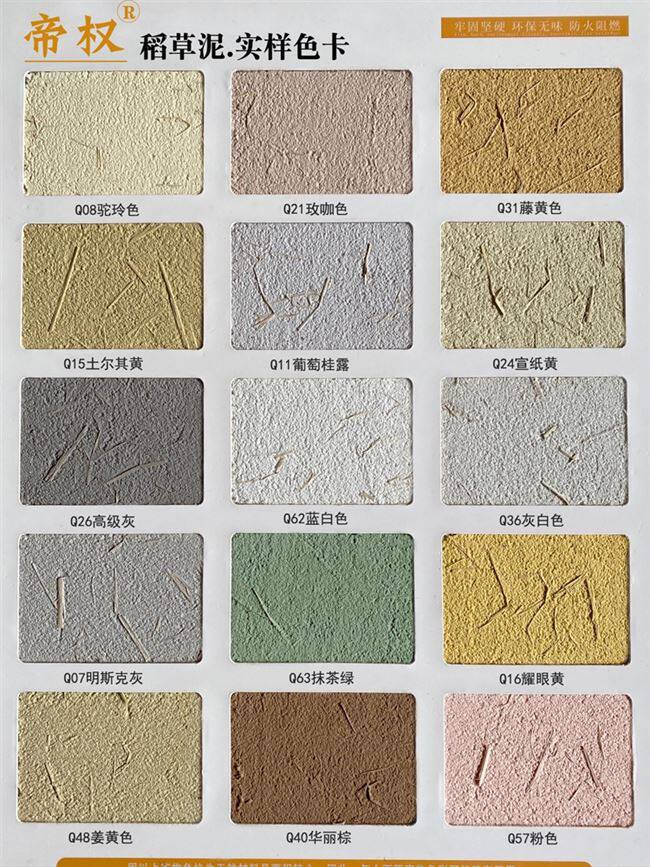 稻草生态泥民内外墙乡村室宿墙泥老面草筋肌理艺术涂料