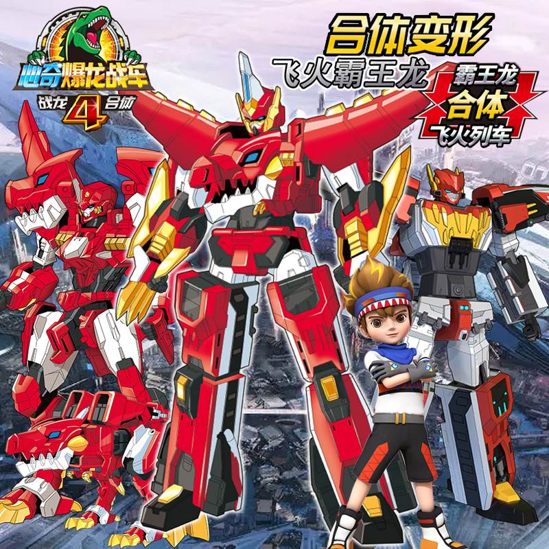 心奇爆龙战车儿童玩具变形恐龙龙新星期暴龙机器人儿童机器人