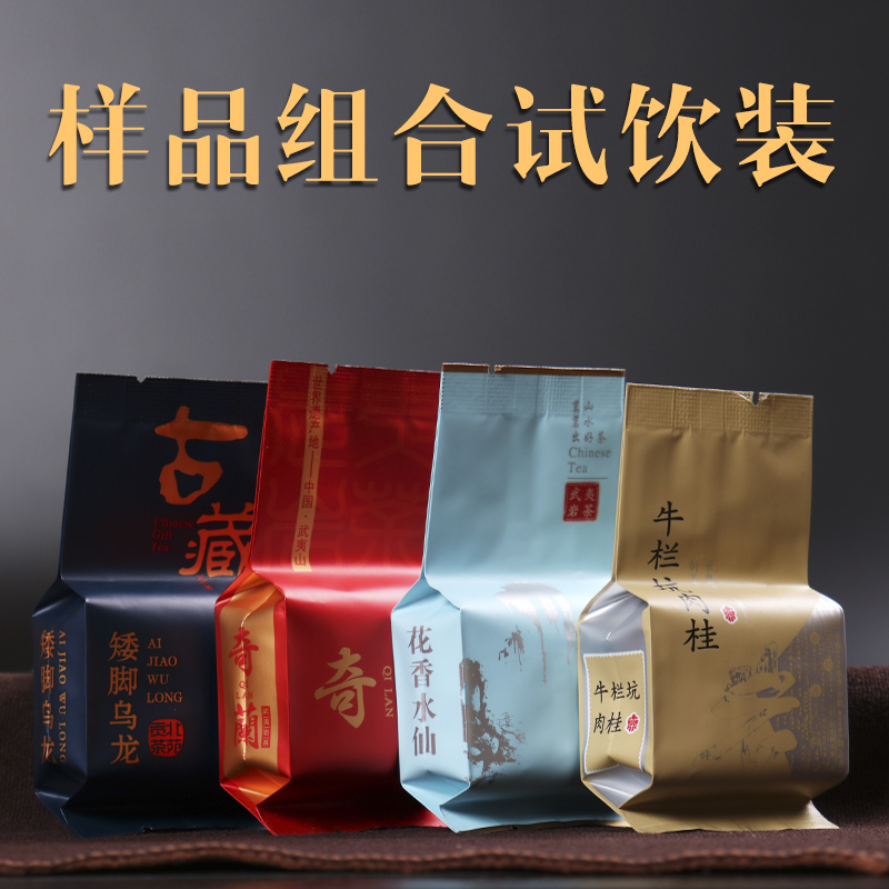 样品试喝牛栏坑肉桂茶叶组合武夷岩茶大红袍奇兰老枞水仙特级