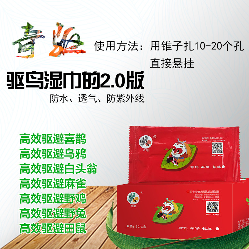 奇驱驱鸟湿巾驱鸟剂彩带挂袋果园长效麻雀喜鹊驱鸟剂