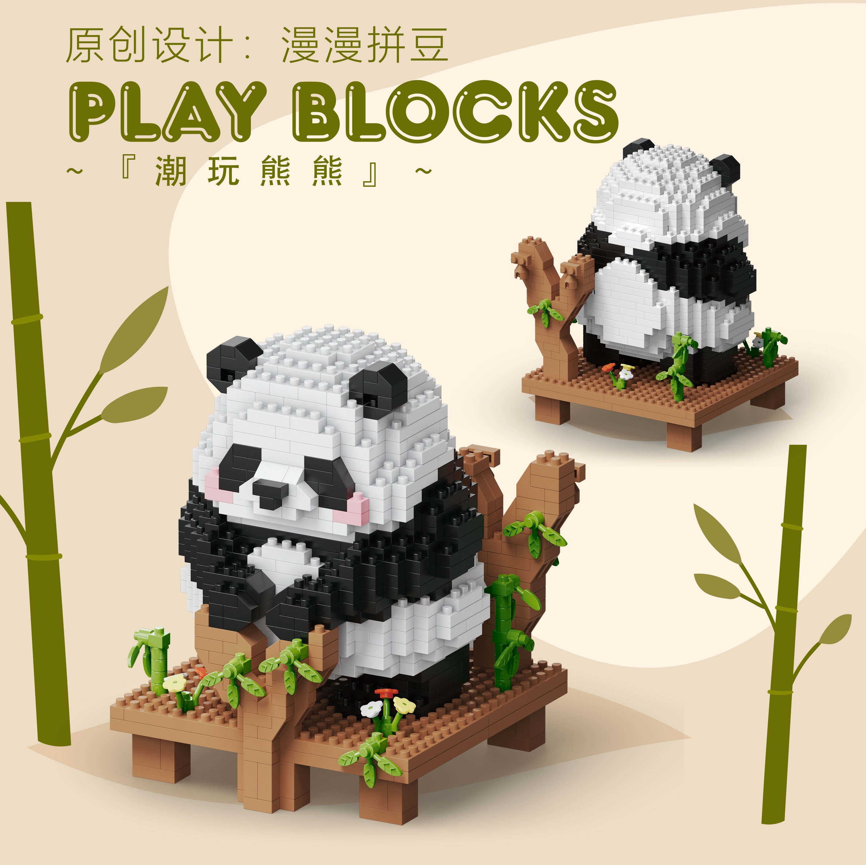 大熊猫积木花花微型小颗粒儿童益智拼装模型玩具6一13岁8男孩女孩满5