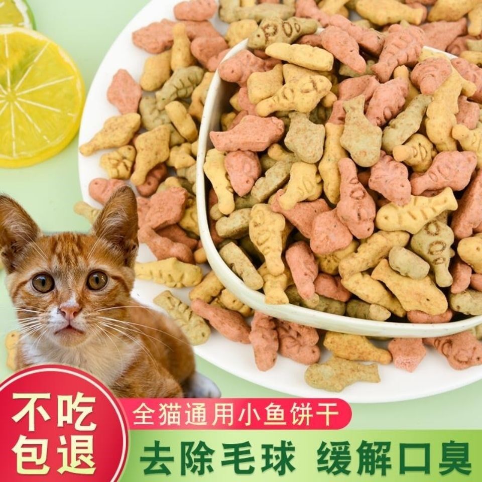 饼干零食宠物猫咪猫薄荷去除除毛球幼大礼包猫零食罐