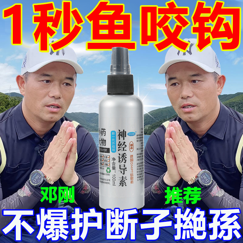 开口剂钓鱼小药神经诱导素添加剂四季通杀黑坑野钓鱼饵料专用配方