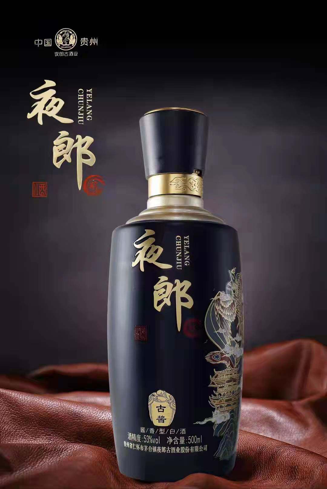 夜郎贵州醇古53度香型500ml6瓶整箱收藏宴请白酒