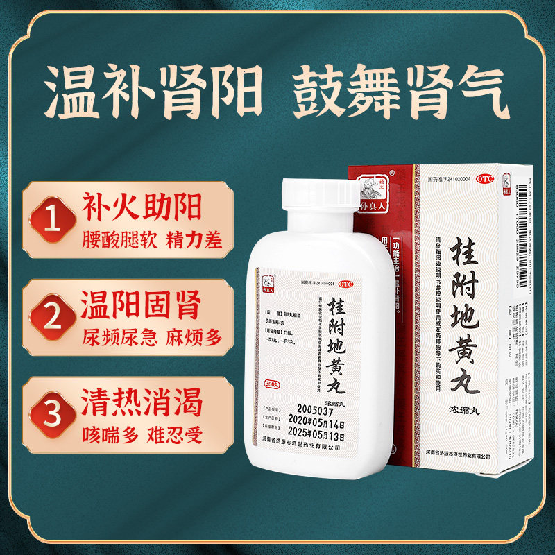 阳虚补肾壮阳频尿尿频丸肾理中强肾补精两虚健脾益肾