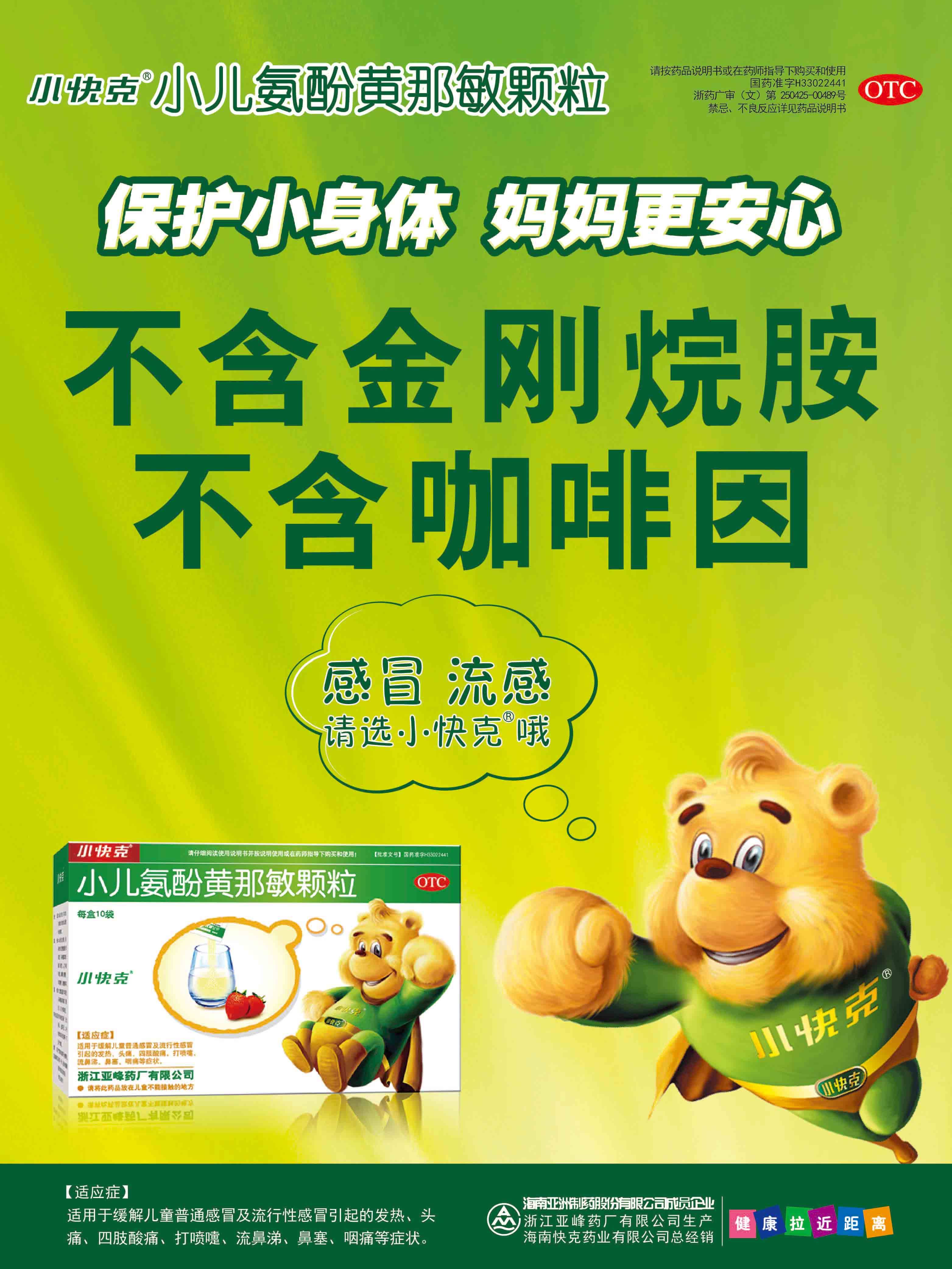 快克小儿氨酚黄那敏颗粒10袋发热头痛打喷嚏流鼻涕小儿感冒