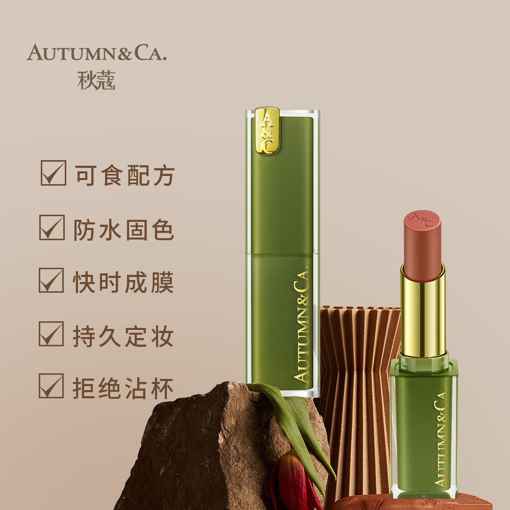 qucome秋蔻暮光森林柔光持妆雾感口红持久不掉掉色唇膏