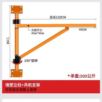 Indoor outfitted repair and lifting machine Home small lifting cranes swivel bracket upright post wall Cantilever Crane
