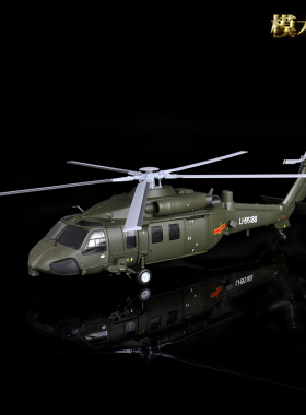 1 48直20直升机72 z20合金军事黑鹰