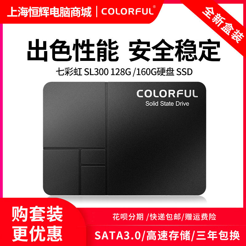 硬盘colorful七彩虹sl300128gssd笔记本台式固态160g固态硬盘
