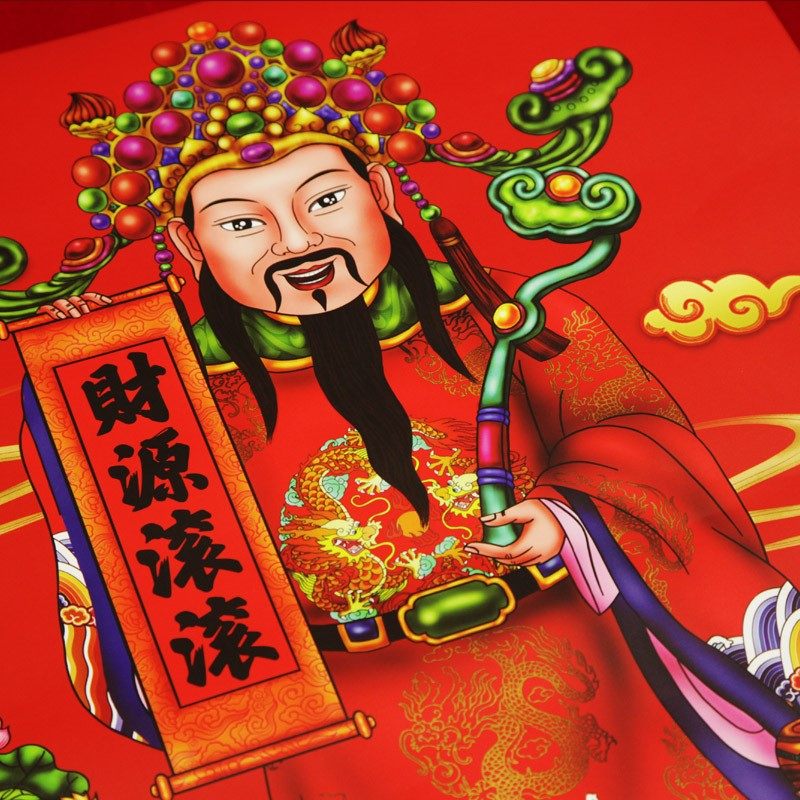 年画2021年牛年年春节财神爷贴画贴纸财神到鼠年春联门幅