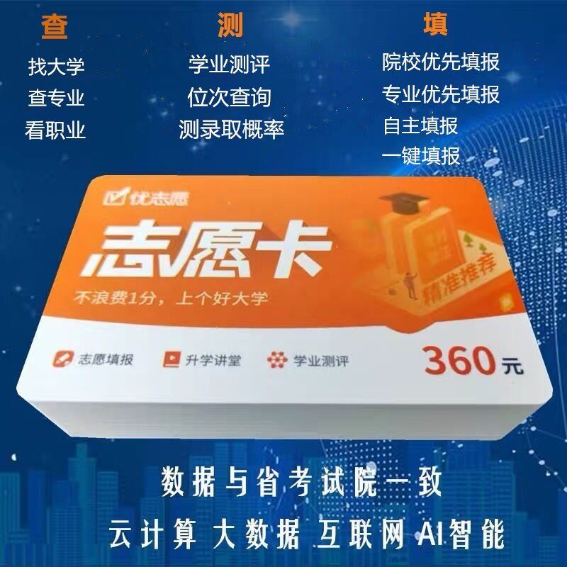 招生计划excel2022优志愿高考志愿填报志愿卡智能系统软件新高考-mc