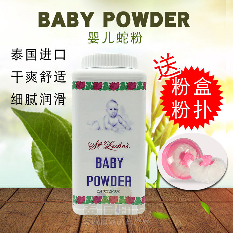 泰国原装进口婴儿爽身粉蛇粉babypowder止汗预防痱子眼镜盒