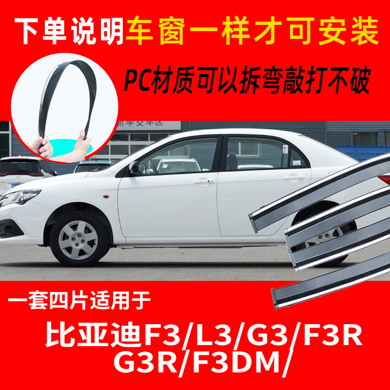 适用于g3r挡雨车窗遮阳防雨配件改装比亚迪pc雨眉