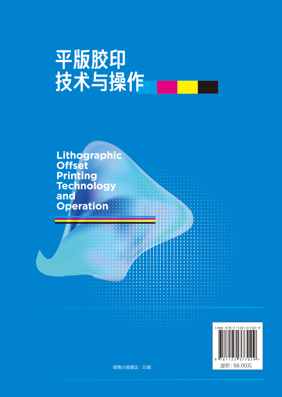 余勇正版现货平版胶印技术操作化学工业出版社主编大学教材