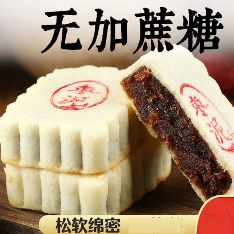 康泉蔗糖枣泥手工传统白皮酥皮苏式月饼糕点中式糕点