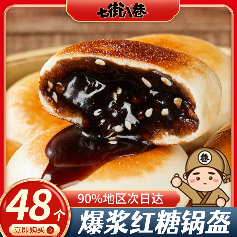 红糖锅盔饼早餐半成品方便速食糕点四川成都特色美食小吃商用批发