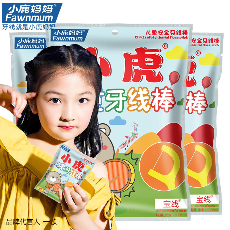 牙线小鹿妈妈熊爪超细儿童日本宝宝专用牙签便携牙线