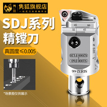 SDJ Fine Boring Knife Earthquake-resistant Tungsten Steel Suit Clubhead Fine Tuning Numerical Control LBK Machining Center Small Aperture Deep Hole Boring Cutter Head