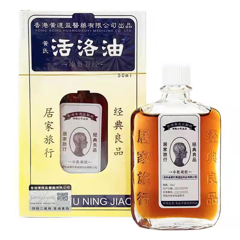 黄氏黄道益活络油红花跌打损伤腰酸舒筋活络舒缓医用耗材