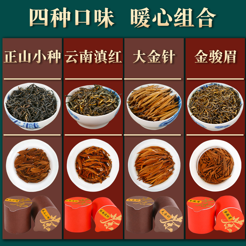茶叶礼盒盒装武夷山正山小种红茶特级金骏眉滇红其它红茶
