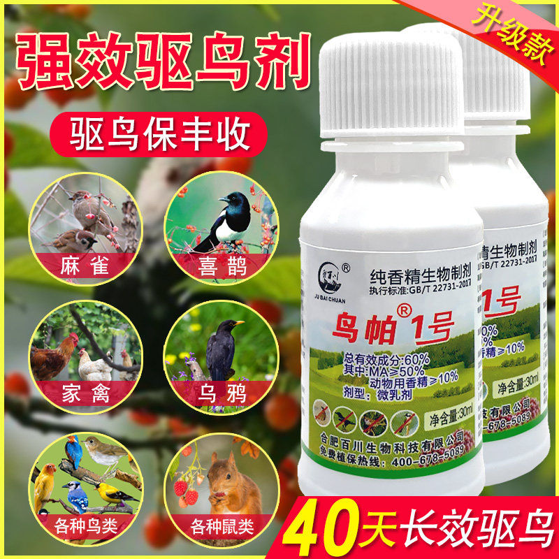 驱鸟剂驱鸟神器农田果树果园户外吓防驱赶喜鹊驱鸟剂