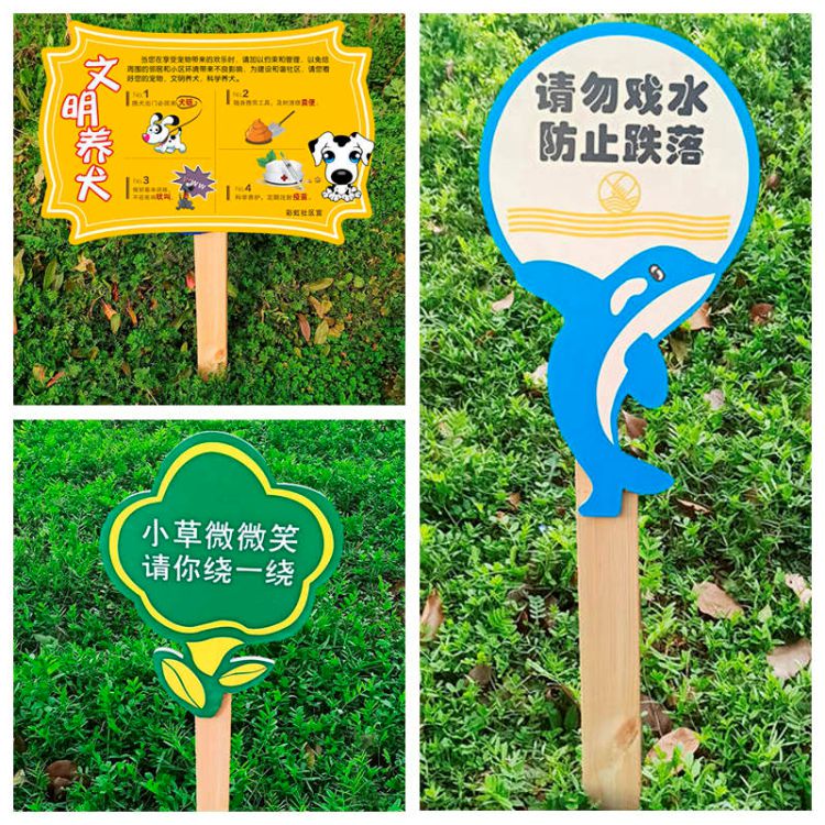 爱护花草提示牌草标语宣传公园景区水边警示广告牌