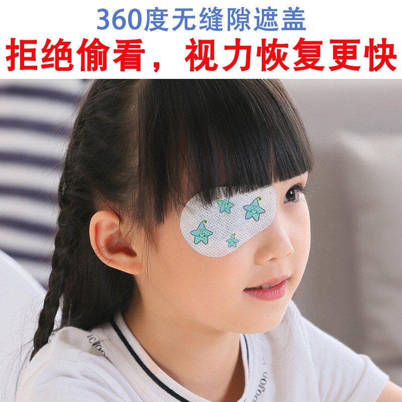 弱视训练云视野儿童眼贴眼罩遮盖单眼矫正遮眼单眼眼罩