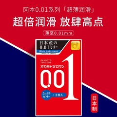 【冈本爆款001】冈本001避孕套超薄超润滑官方旗舰店安全套3只装价格比较