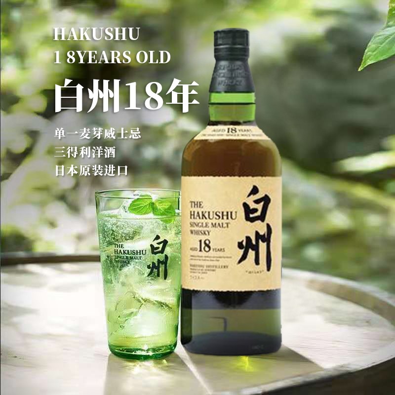 三得利白州18年麦芽威士忌700ml