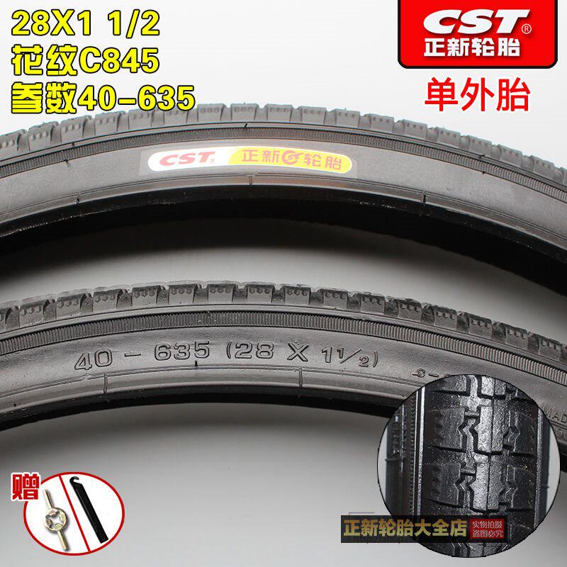 外胎28x1老式28寸自行车二八八大车胎自行车外胎