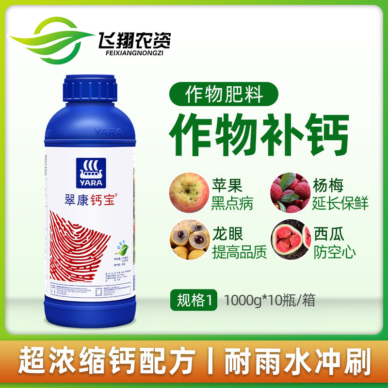 雅苒翠康钙宝水溶通用叶面补钙中量元素裂果叶面肥