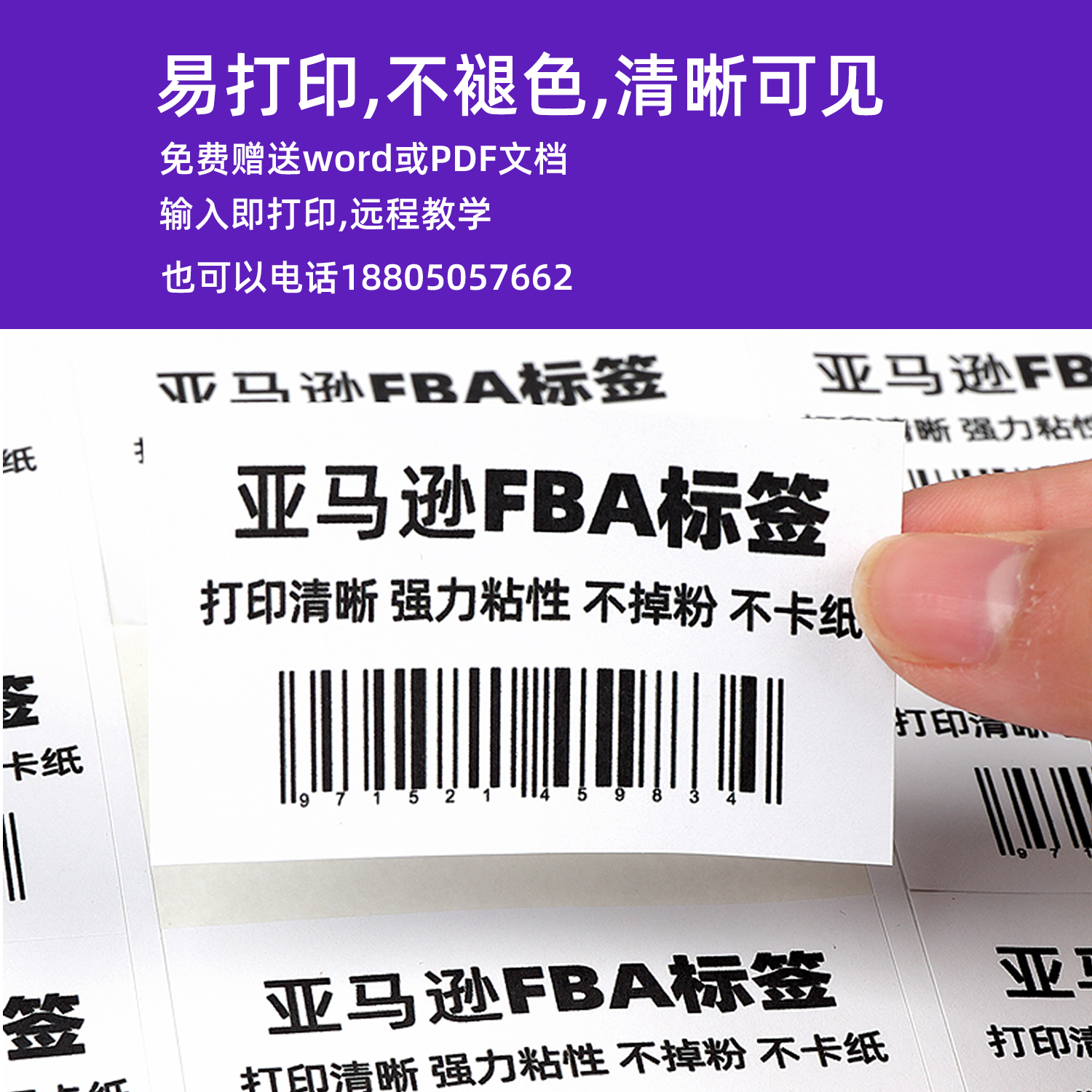 条码亚马逊a4入标fnskuamazon面纸6格外箱箱fba标签打印纸