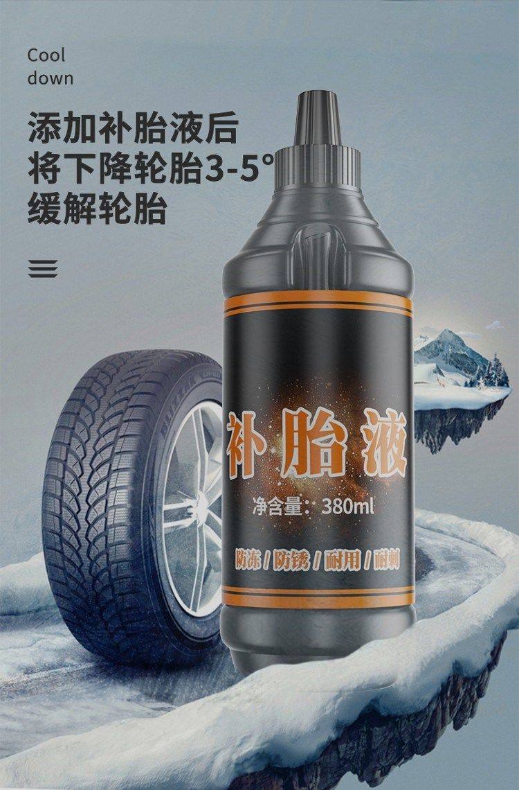 补胎汽车轮胎防冻真空胎内内胎电动车摩托车自行车胶水补胎胶水