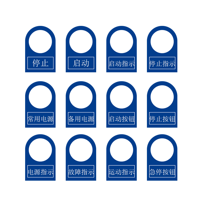 标识22mm按钮开关指示灯铭牌标志指示牌带字卡牌标牌