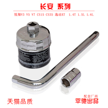 Changan CS35plus 1 6L 1 4T engine oil filter cartridge filter disassembly wrench for oil changing tool sleeve cap head