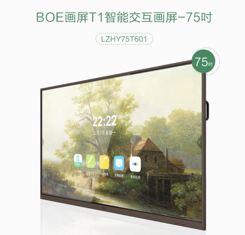 京东方boe画屏t1 75寸 海量艺术内容 类纸护眼屏技术 智能交互画屏