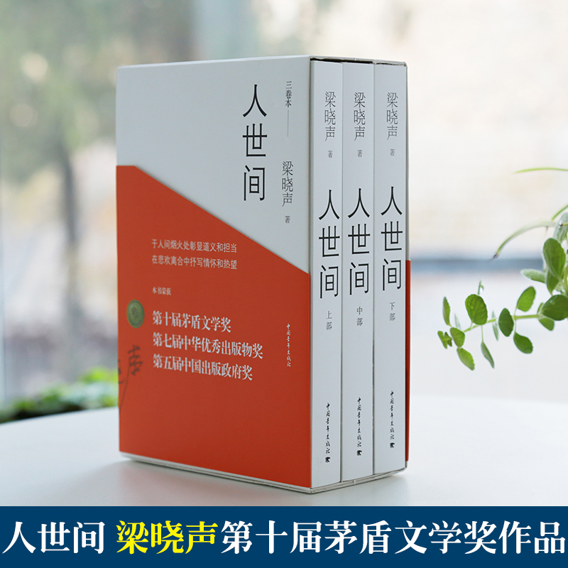 梁晓声东方甄选作品长篇小说现实主义史新百姓生活年中国五十一部现代