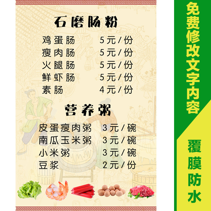 早餐店粥小吃快餐店肠粉价格价目表海报贴纸写真写真