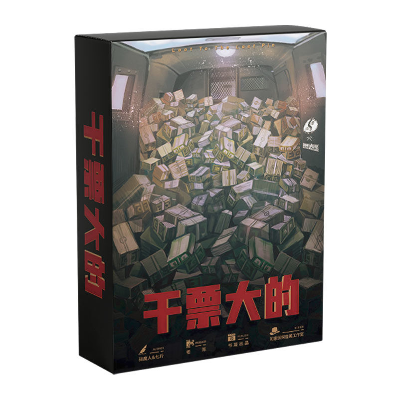 干票大的godan正版剧本6人现代本格欢乐机制剧本杀剧本