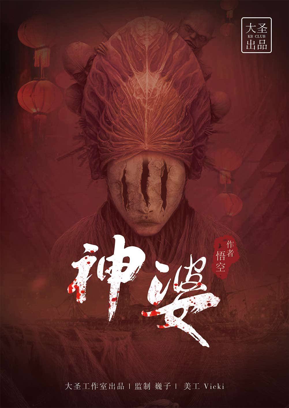 神婆godan正版剧本6人可怕情感变格实体推理剧本杀剧本