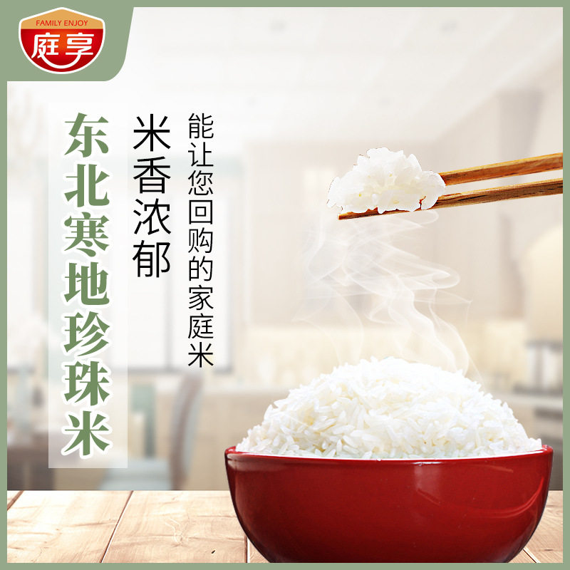 大米五常庭享东北长粒香米稻花花香500g5kg大米