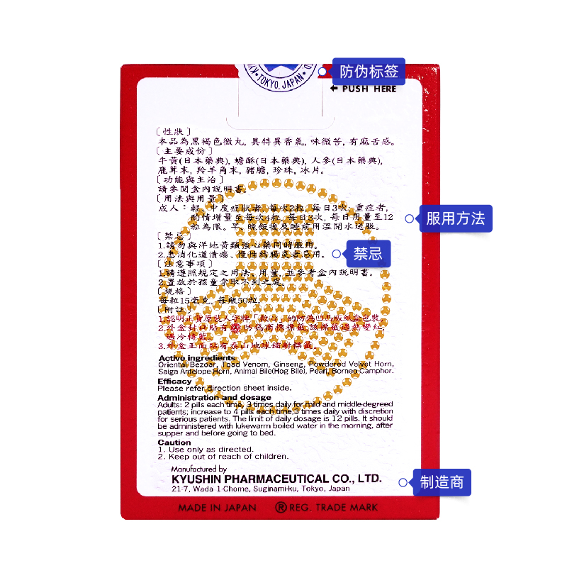 日本人字牌救心丹速效救心丸原装正品旗舰店保护心脏益气强心